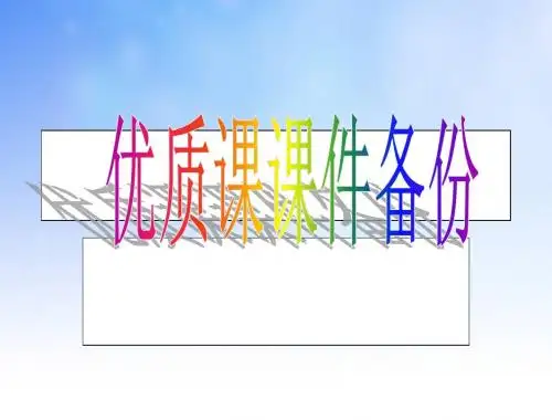 俄国和日本的历史转折PPT课件