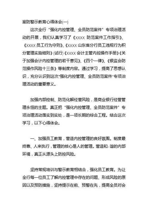 案防警示教育心得体会
