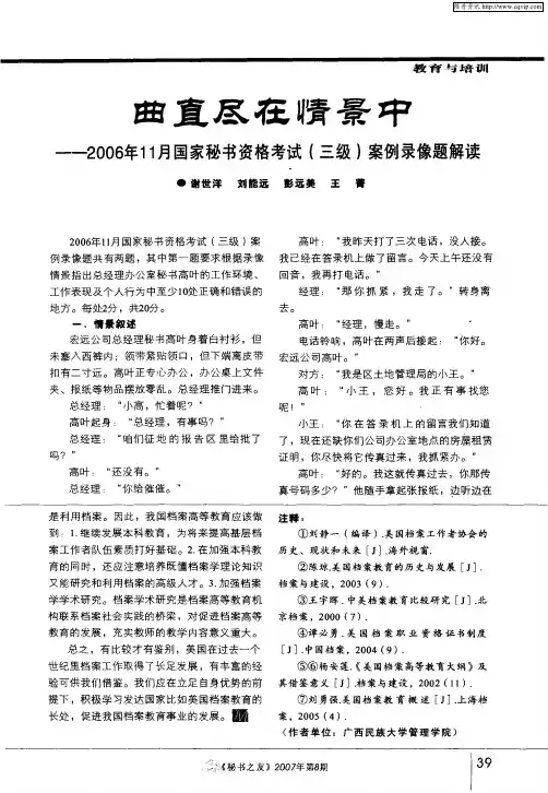 曲直尽在情景中——2006年11月国家秘书资格考试(三级)案例录像题解读