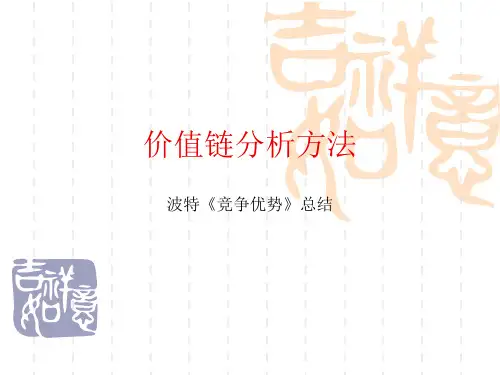 价值链分析(全)