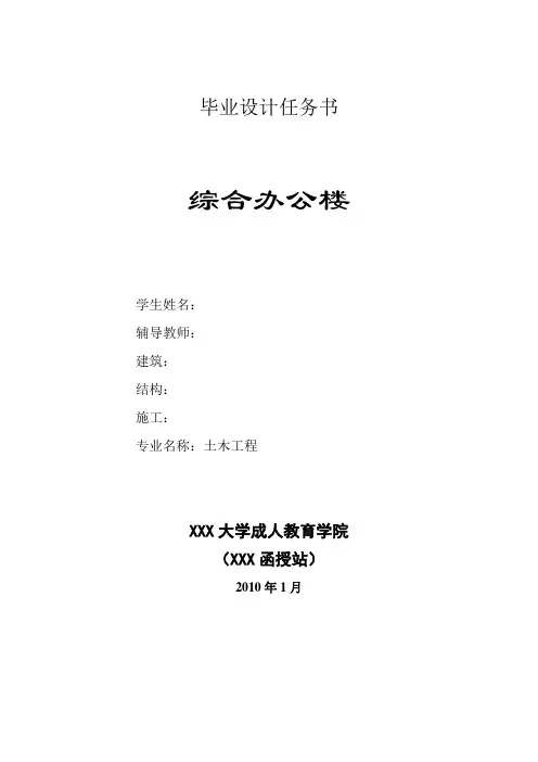 土木工程类函授毕业设计