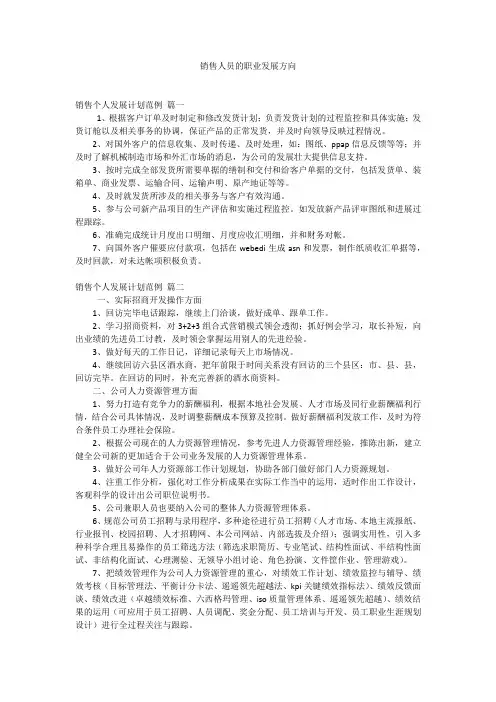 销售人员的职业发展方向