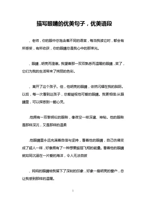 描写眼睛的优美句子,优美语段