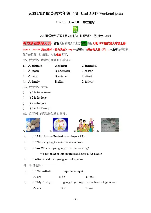 人教PEP版英语六年级上册 Unit 3 Part B 第三课时(课时练)
