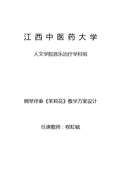 课程教学大纲编写体例