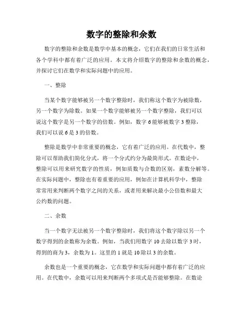 数字的整除和余数