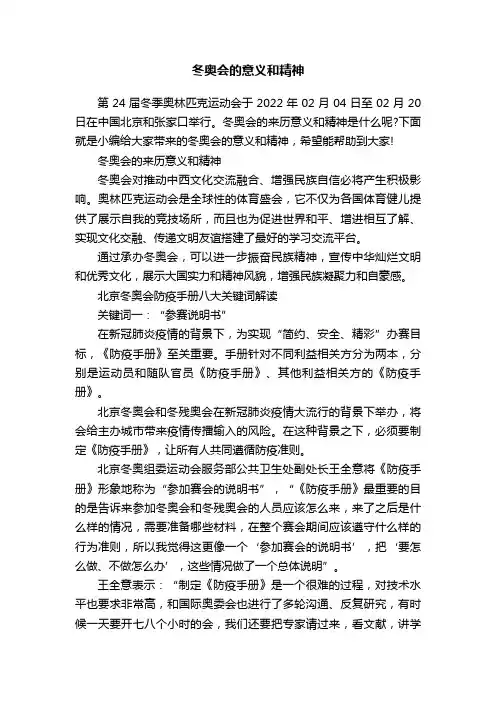 冬奥会的意义和精神