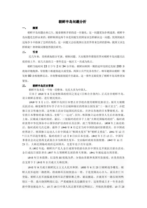 朝鲜半岛问题分析