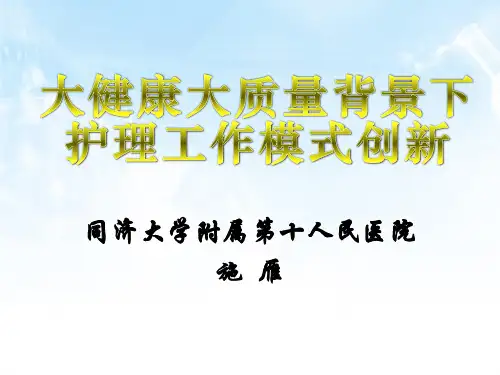 2018.11.23护士长管理培训