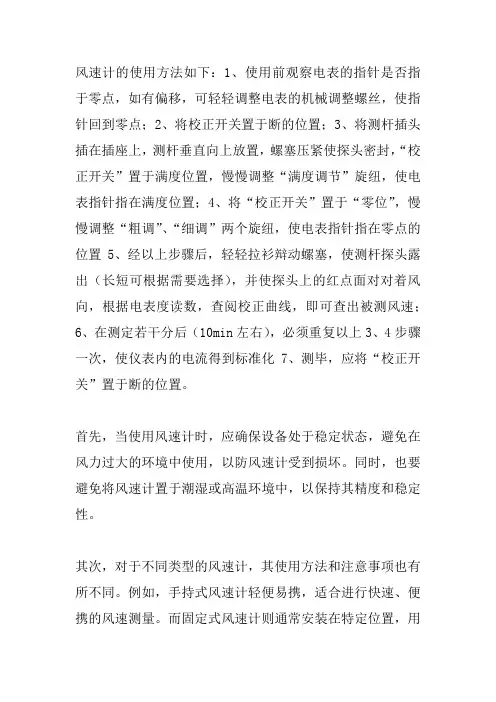 风速计使用方法