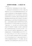 浅析钢琴即兴伴奏的编配——以《黄水谣》为例