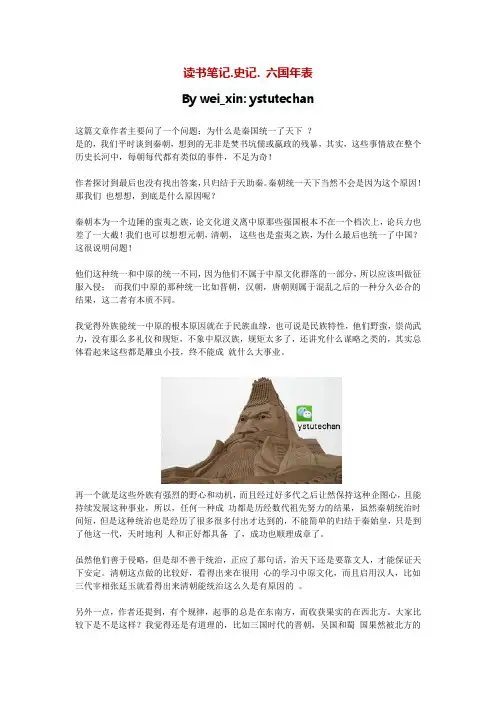 读书笔记.史记.六国年表