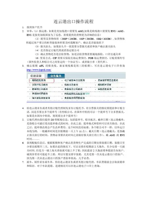 连云港出口操作流程1