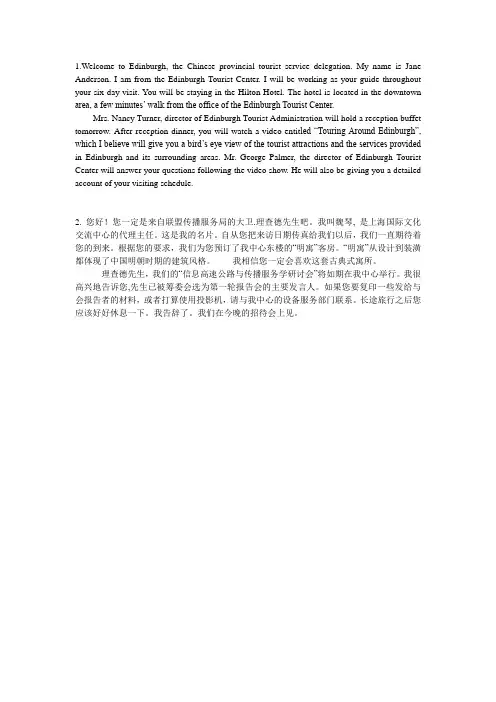 unit one 外事接待翻译练习