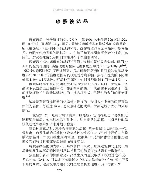 硫酸铵结晶