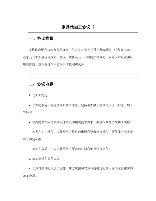 家具代加工协议书