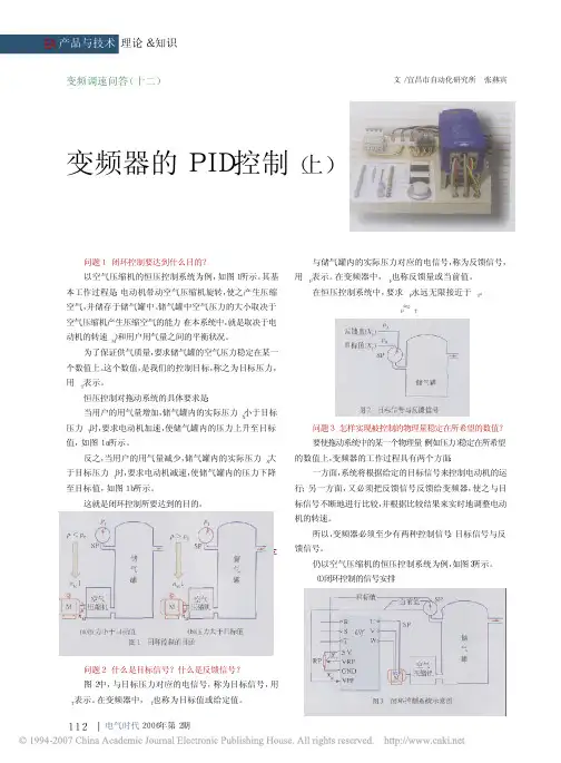 变频器的PID控制(变频控制经典)