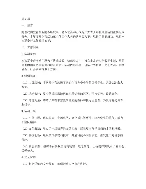 夏令营工作总结范文(3篇)