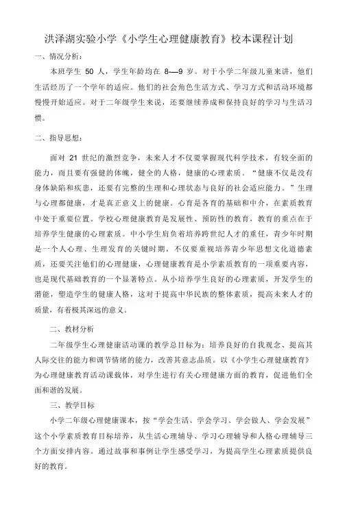 二年级上册心理健康教案