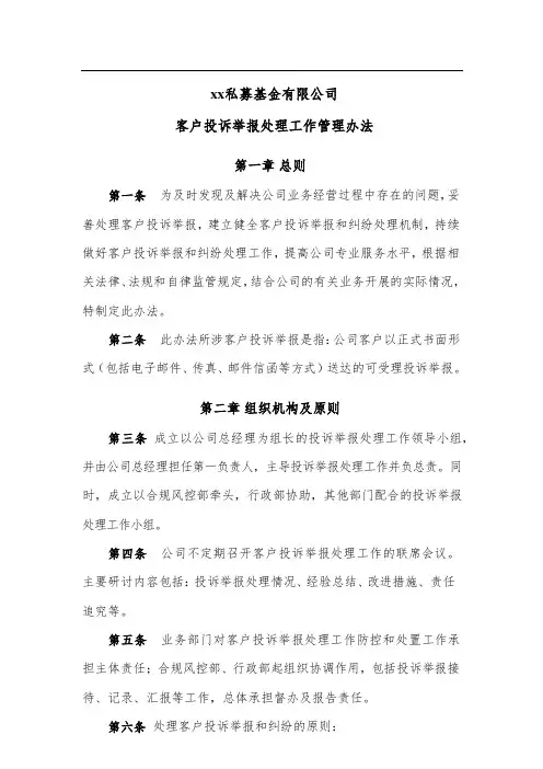 xx私募基金管理有限公司客户投诉处理工作管理制度