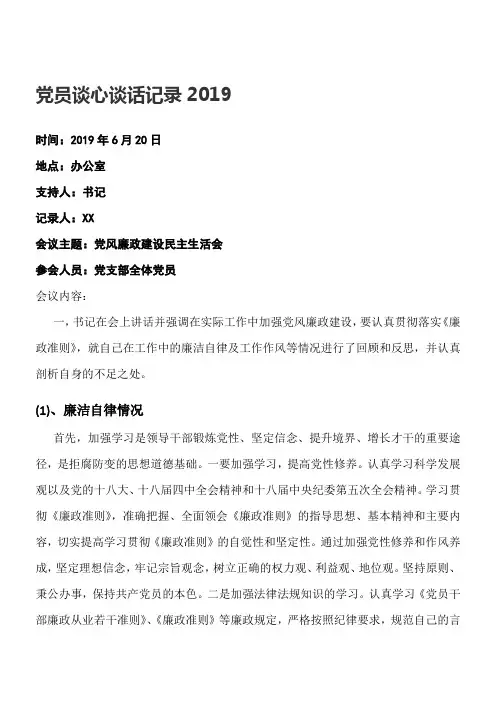 党员谈心谈话记录2019