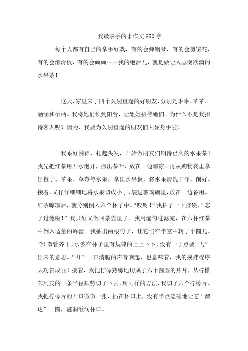 我最拿手的事作文850字