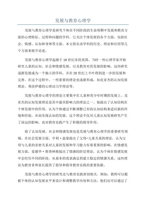 发展与教育心理学