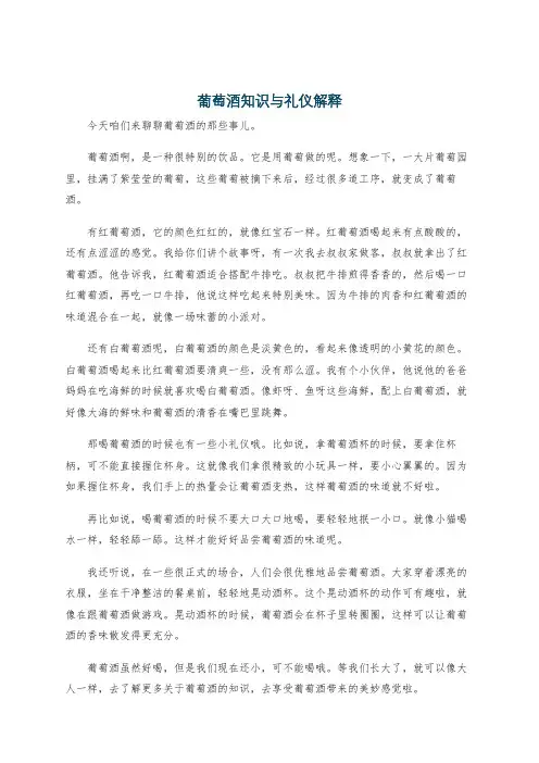 葡萄酒知识与礼仪解释