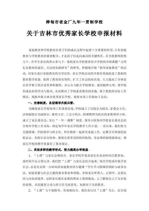 家长学校申报材料