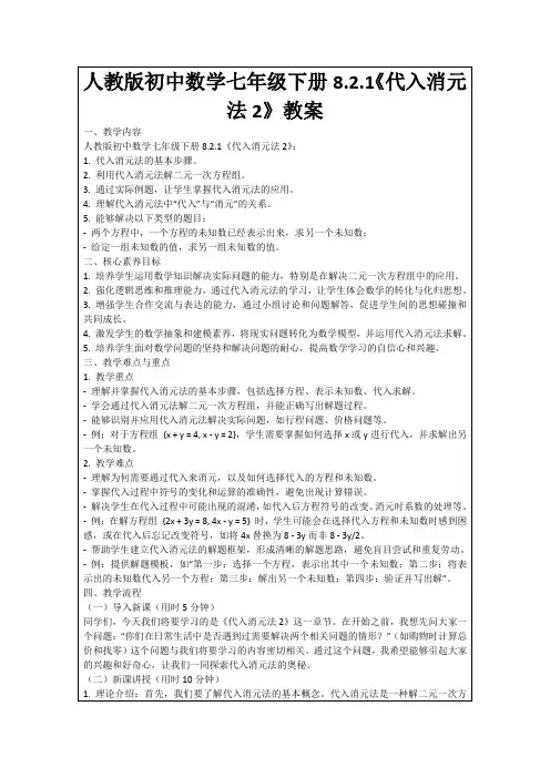 人教版初中数学七年级下册8.2.1《代入消元法2》教案
