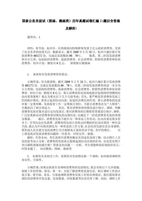 国家公务员面试(图画、漫画类)历年真题试卷汇编2(题后含答案及解析)