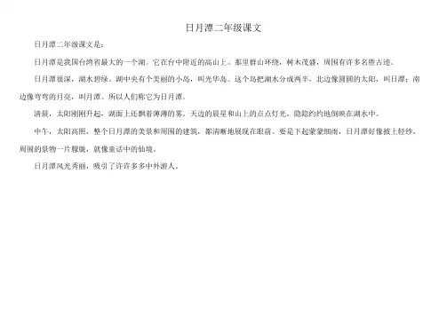 日月潭二年级课文