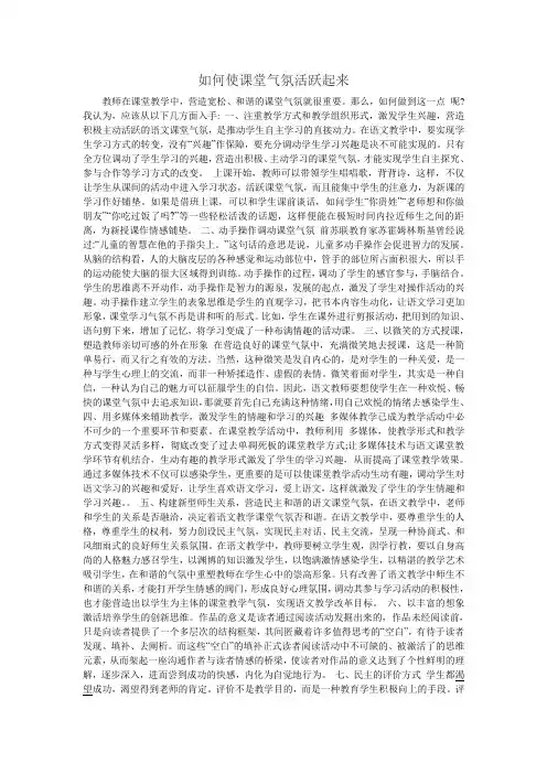 如何使课堂气氛活跃起来
