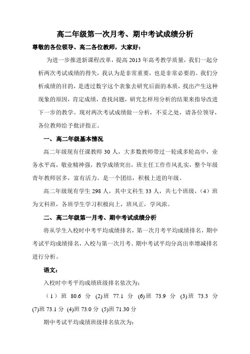 高二年级期中考试分析