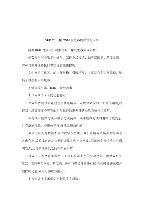 SA8282三相PWM发生器的原理与应用