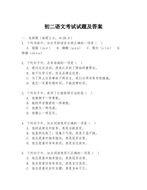 初二语文考试试题及答案
