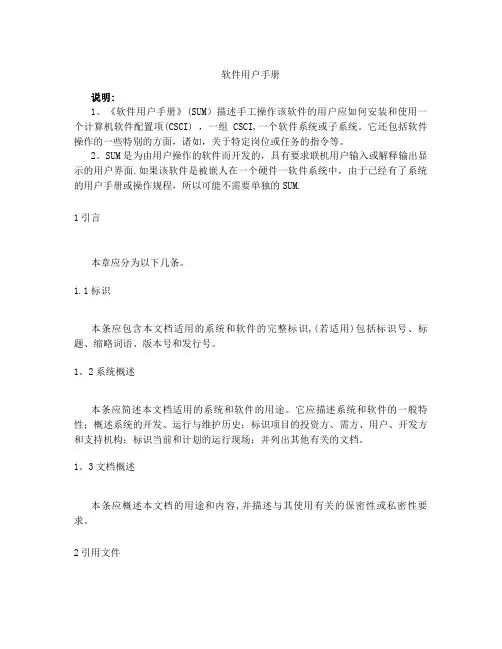 软件操作手册_模板