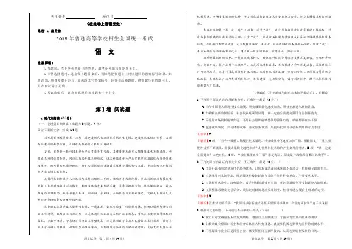 【泄露天机】2018届全国统一招生高考押题卷语文(二)试卷(含答案)