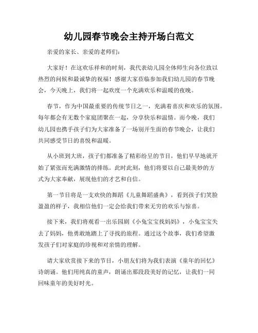 幼儿园春节晚会主持开场白范文