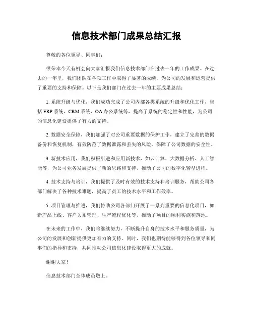 信息技术部门成果总结汇报