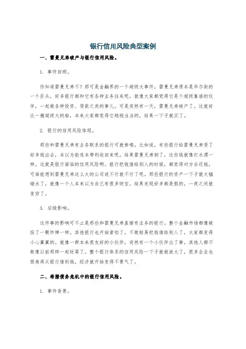 银行信用风险典型案例