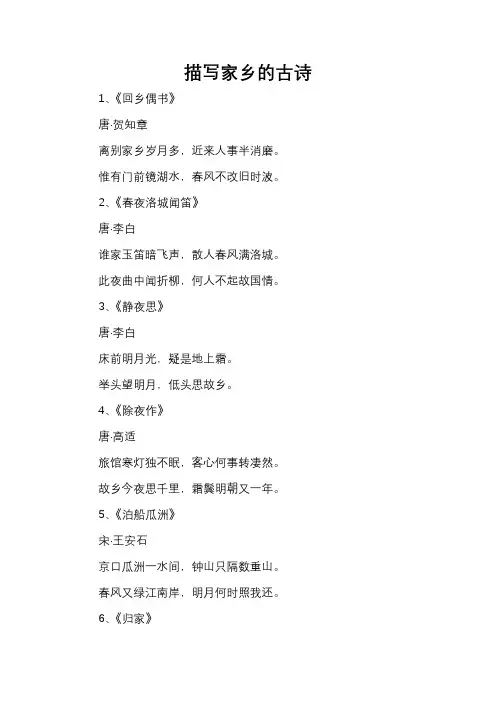 描写家乡的古诗
