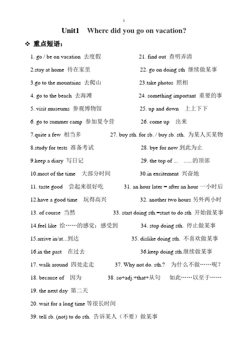 人教版八年级上册Unit1重点知识单元汇总(重点短语,语法点,以及写作范文)
