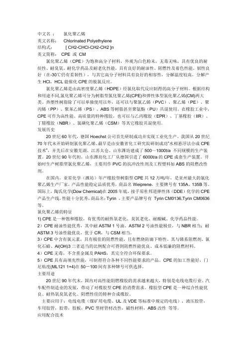 氯化聚乙烯