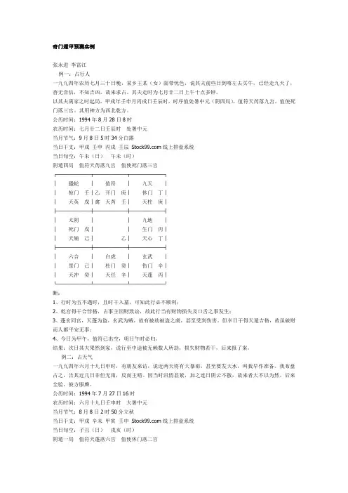 奇门遁甲预测实例