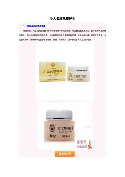 各大名牌晚霜评价