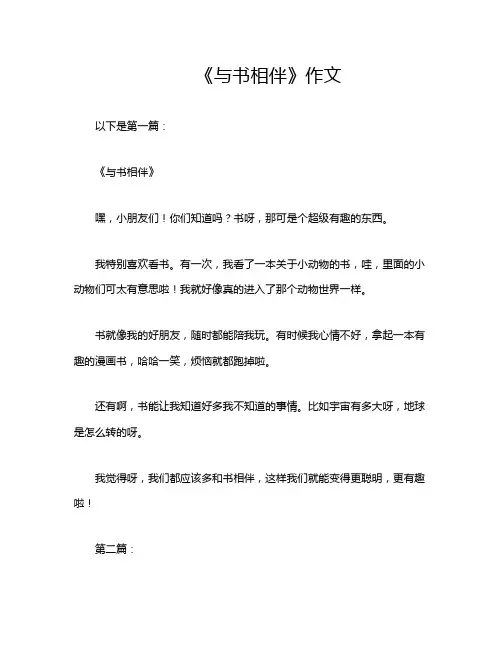 《与书相伴》作文