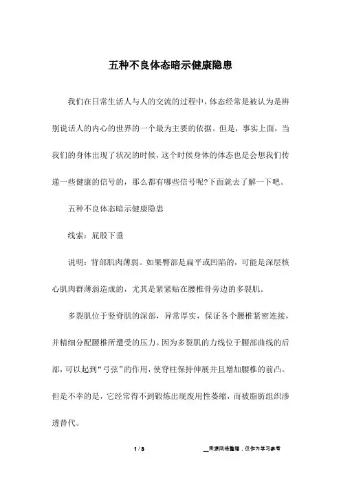 五种不良体态暗示健康隐患