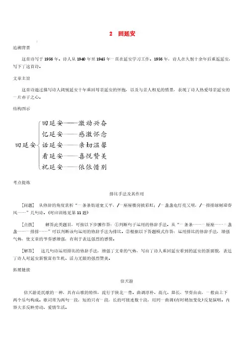 2019春八年级语文下册第一单元2回延安同步试题新人教版(含答案)