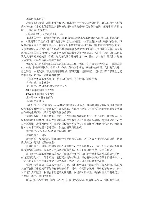 2016年新春慰问信